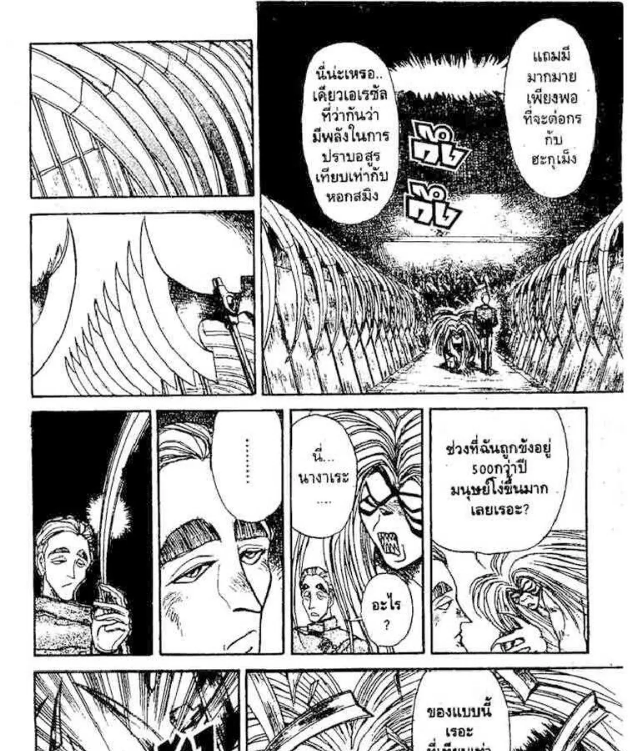 Ushio to Tora - หน้า 10