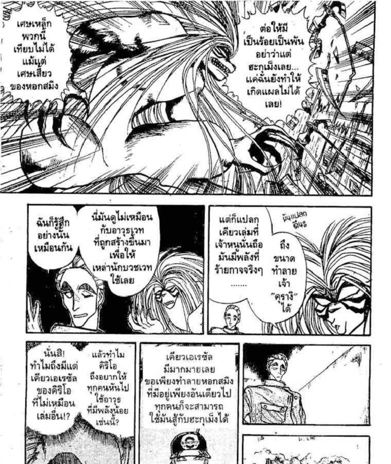 Ushio to Tora - หน้า 12