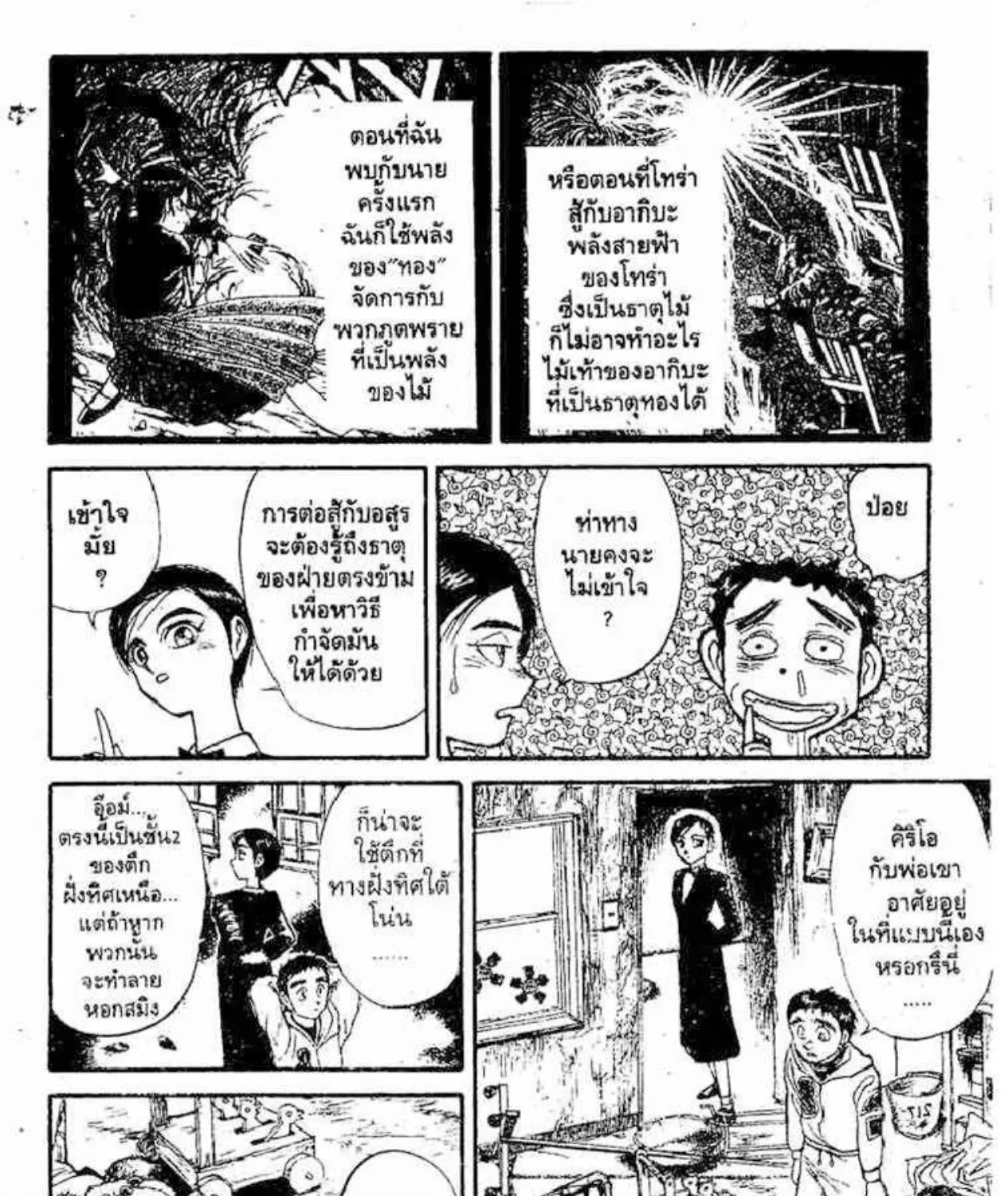 Ushio to Tora - หน้า 22