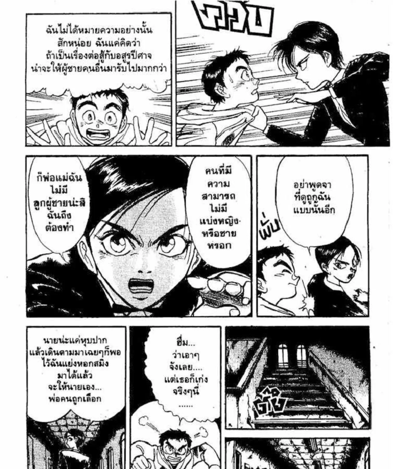 Ushio to Tora - หน้า 26