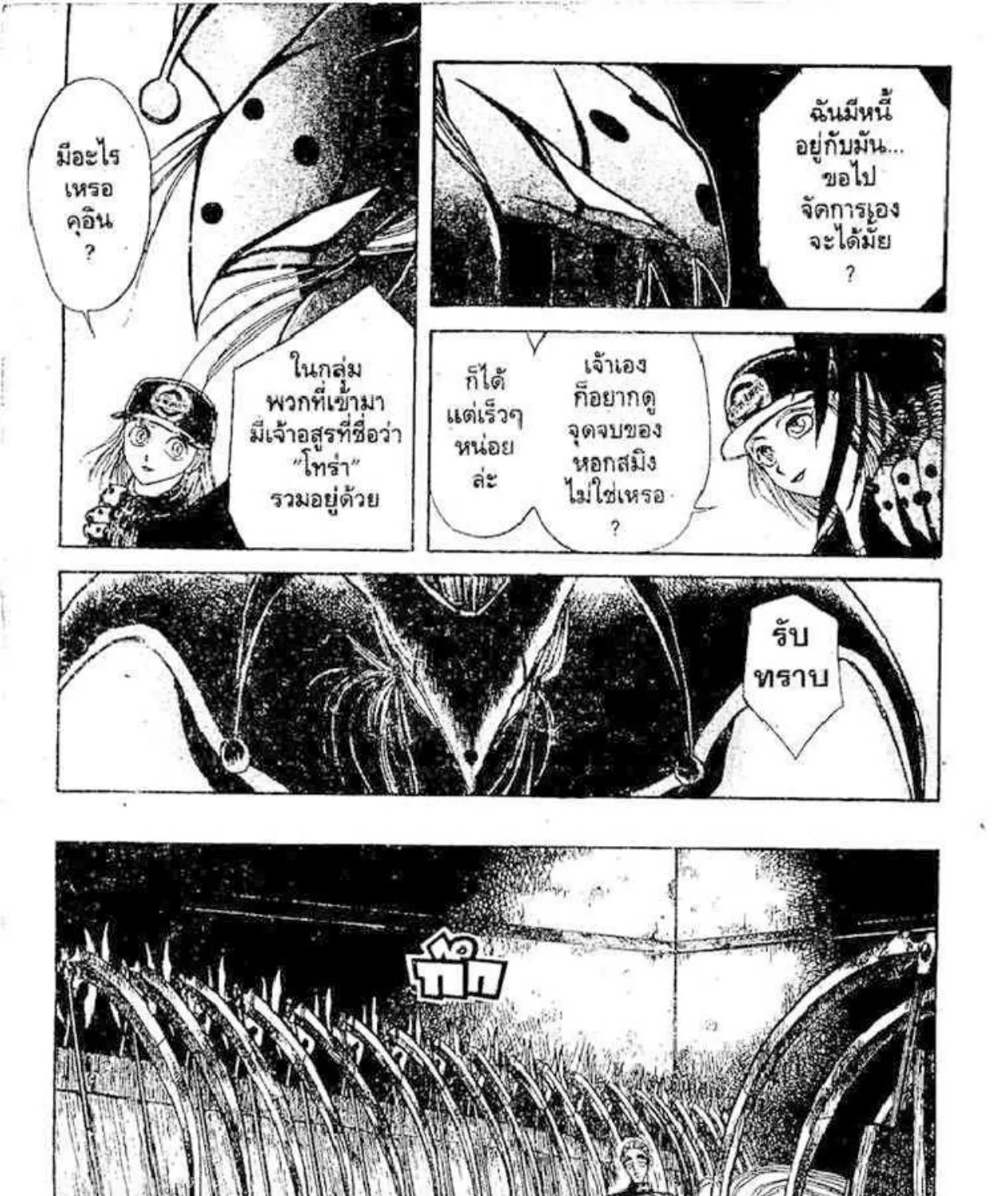 Ushio to Tora - หน้า 8