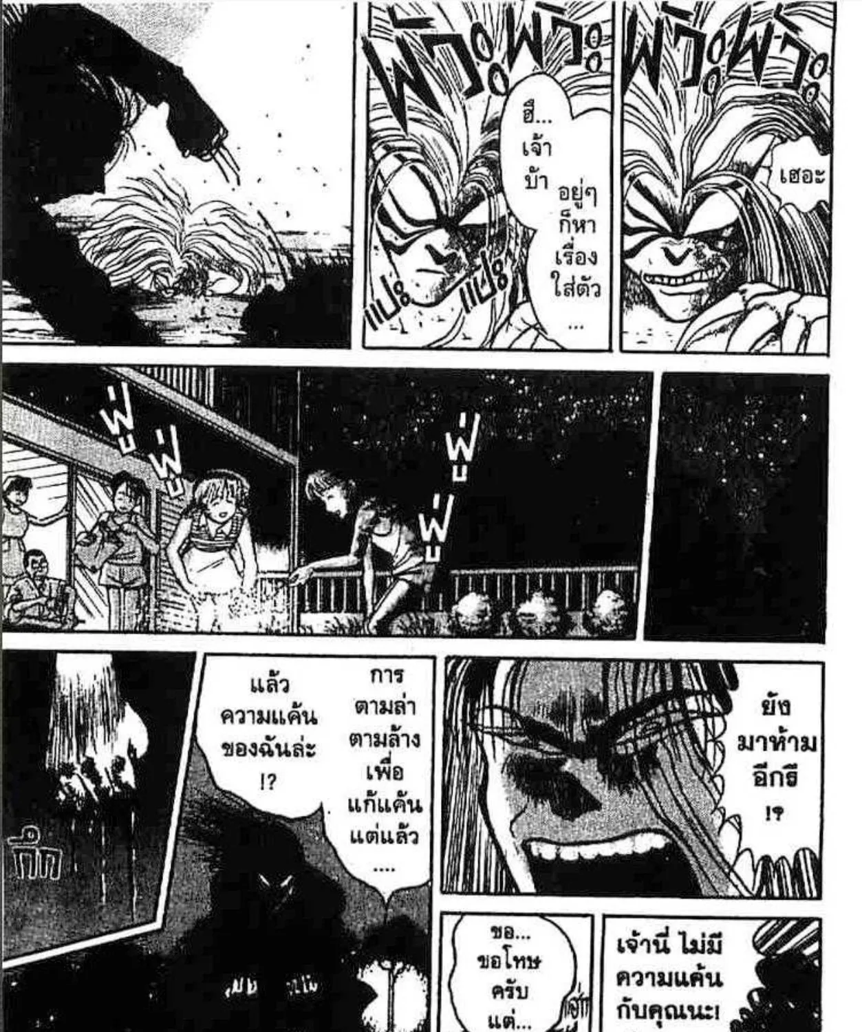 Ushio to Tora - หน้า 14