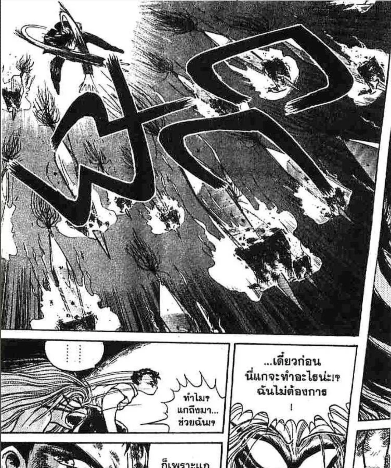 Ushio to Tora - หน้า 18