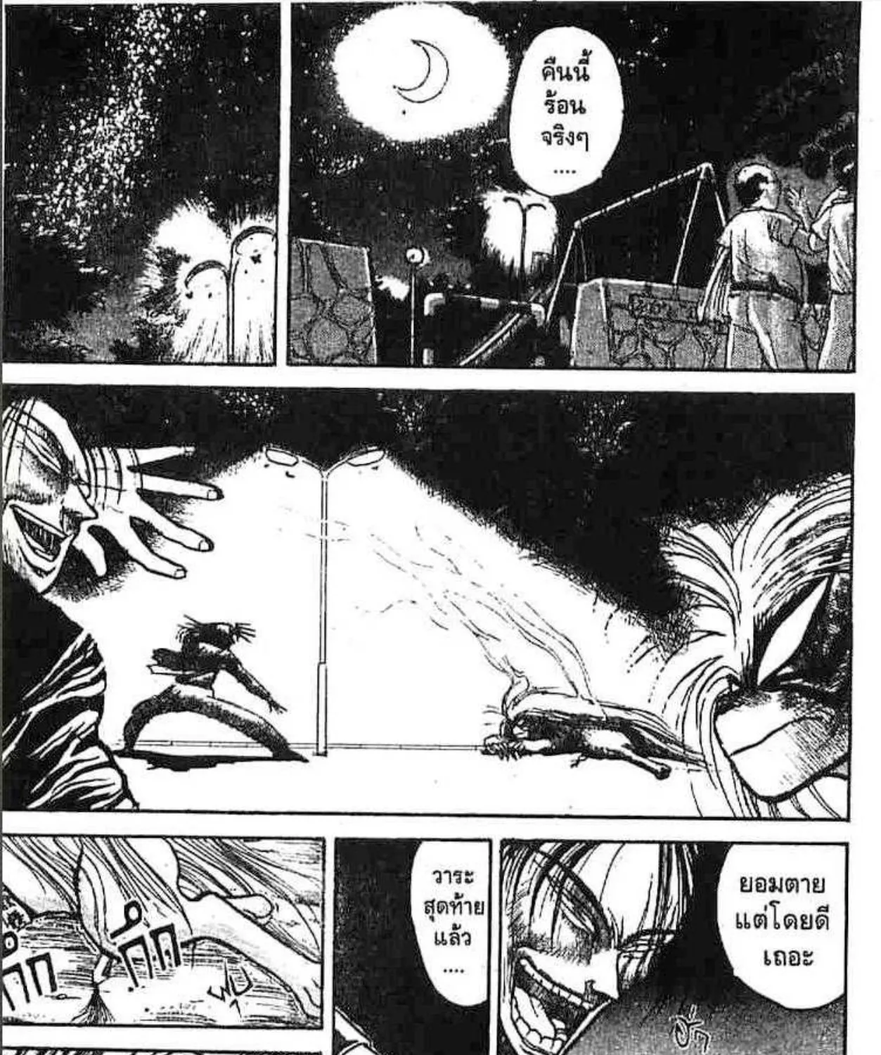 Ushio to Tora - หน้า 2