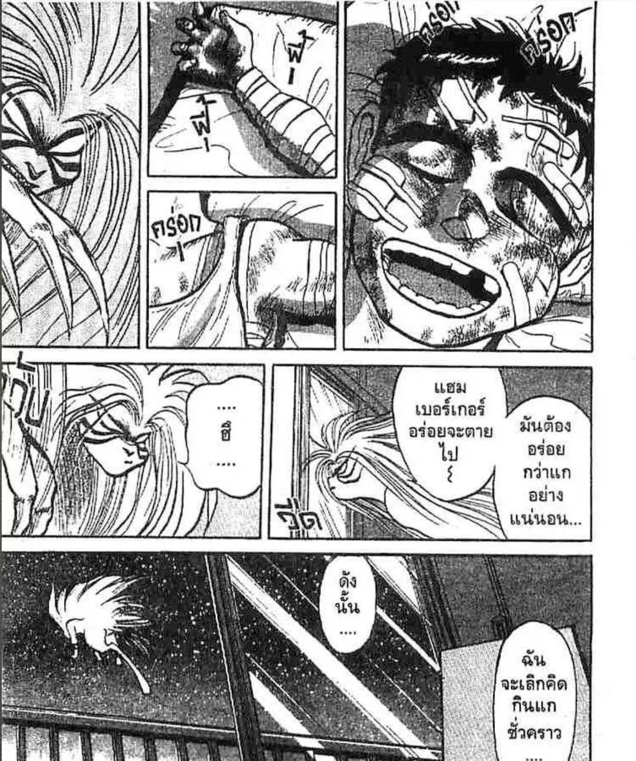 Ushio to Tora - หน้า 34