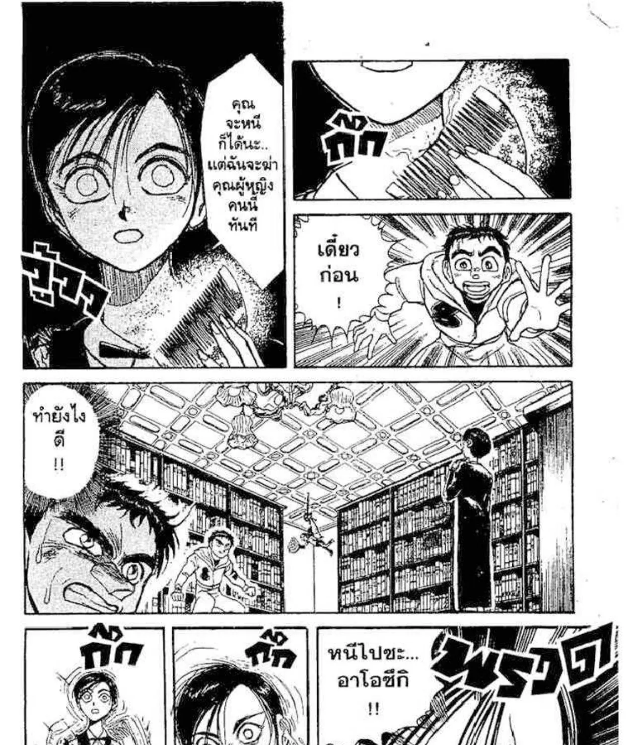 Ushio to Tora - หน้า 8