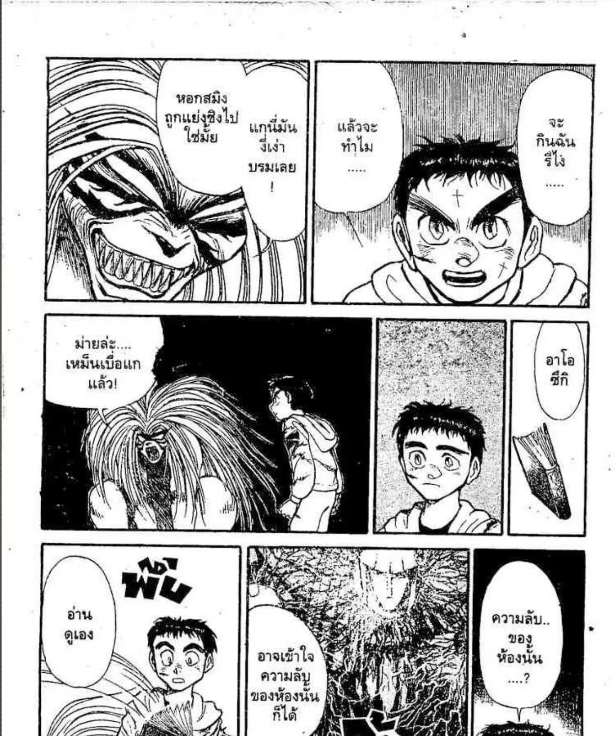 Ushio to Tora - หน้า 14