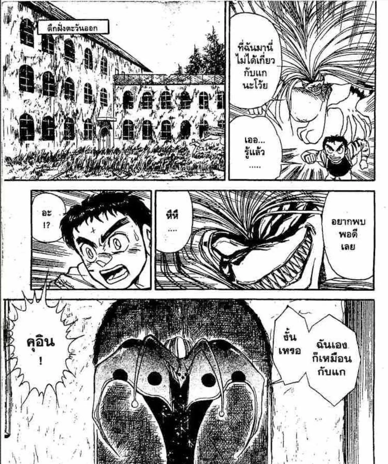 Ushio to Tora - หน้า 34