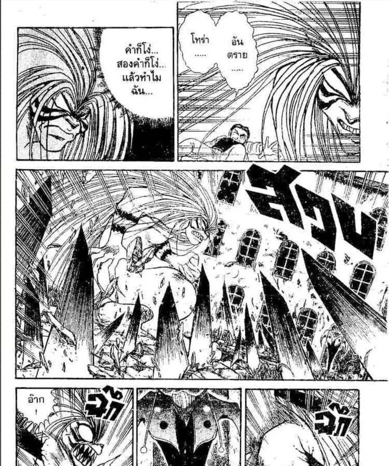 Ushio to Tora - หน้า 12