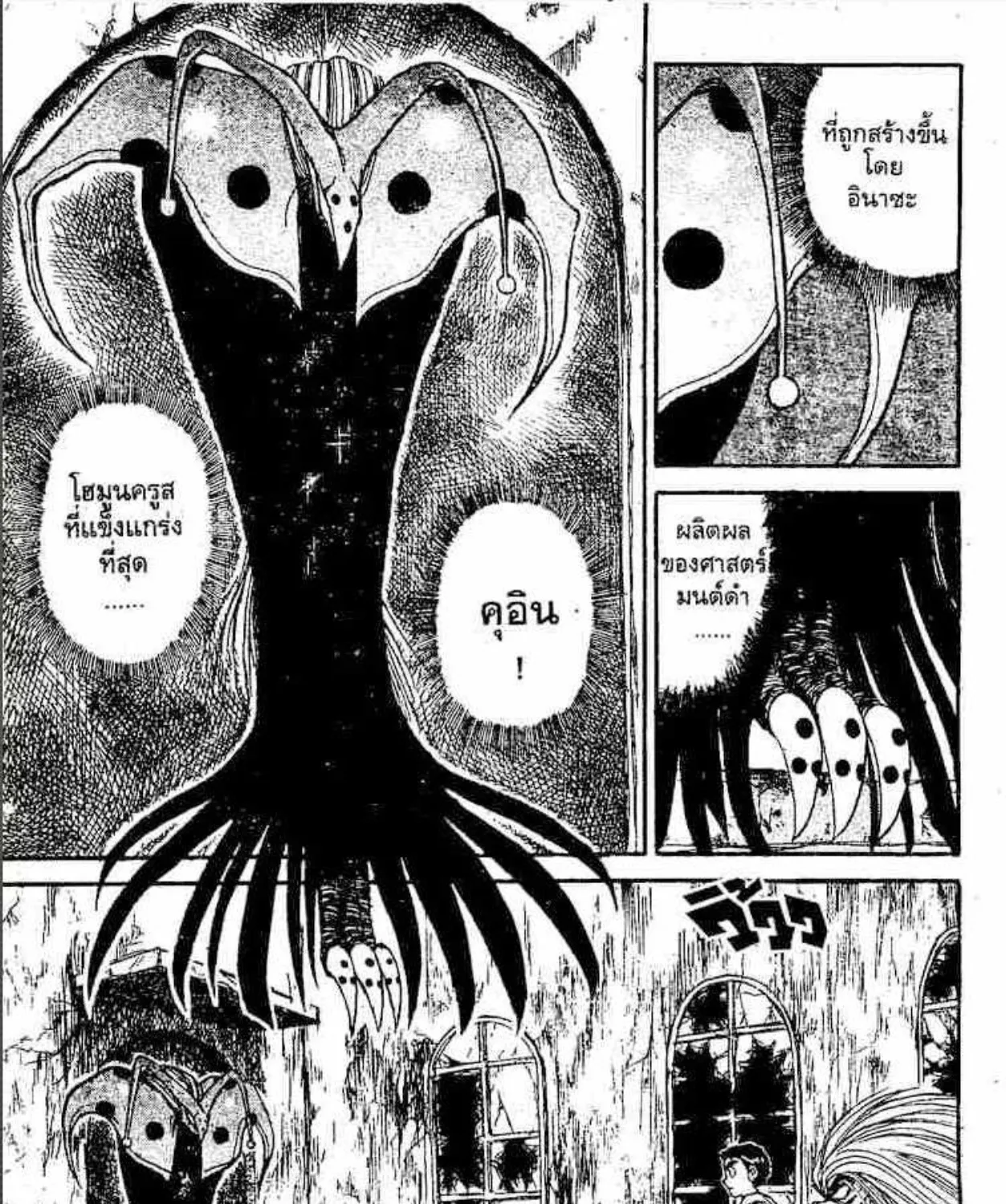 Ushio to Tora - หน้า 2