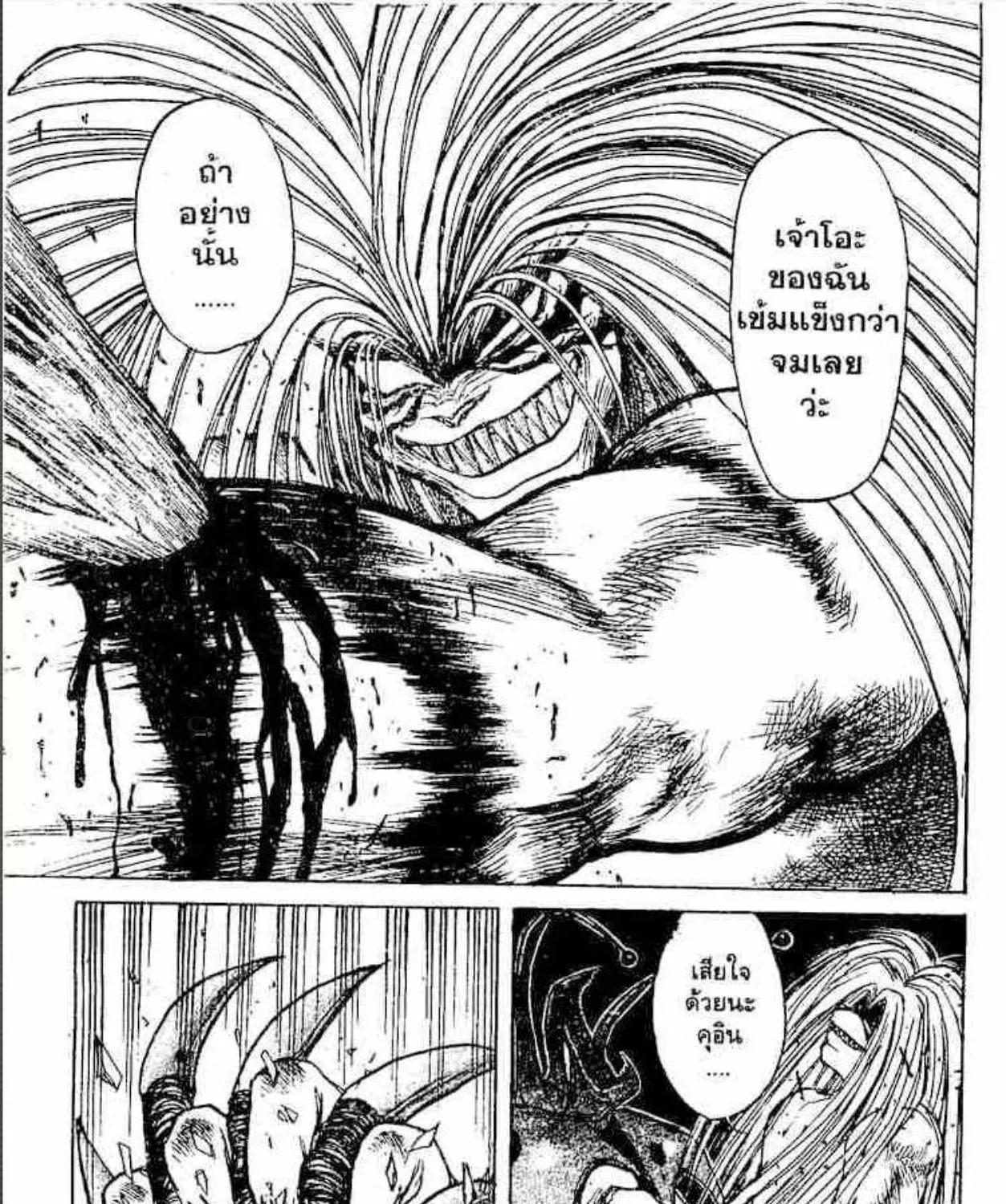 Ushio to Tora - หน้า 34