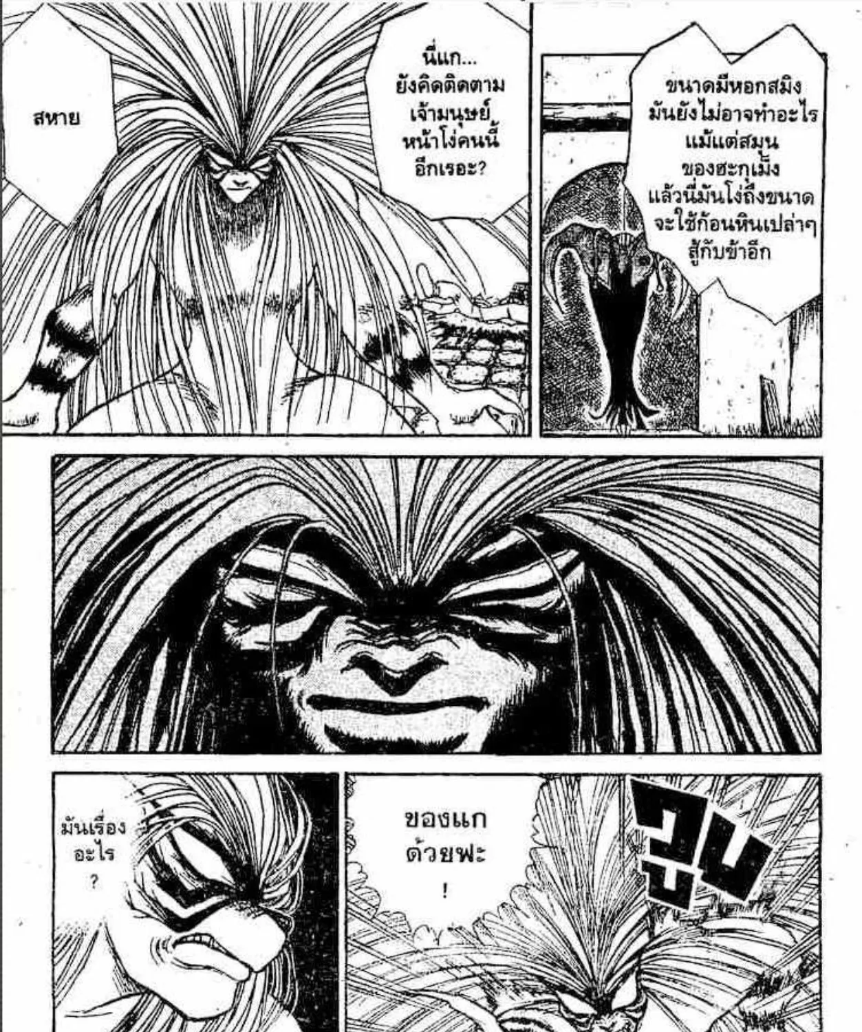 Ushio to Tora - หน้า 6