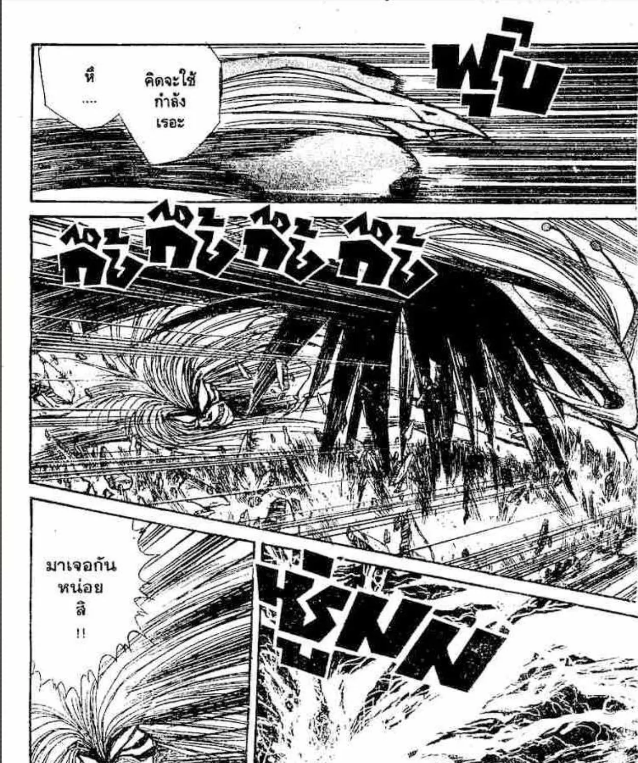 Ushio to Tora - หน้า 8