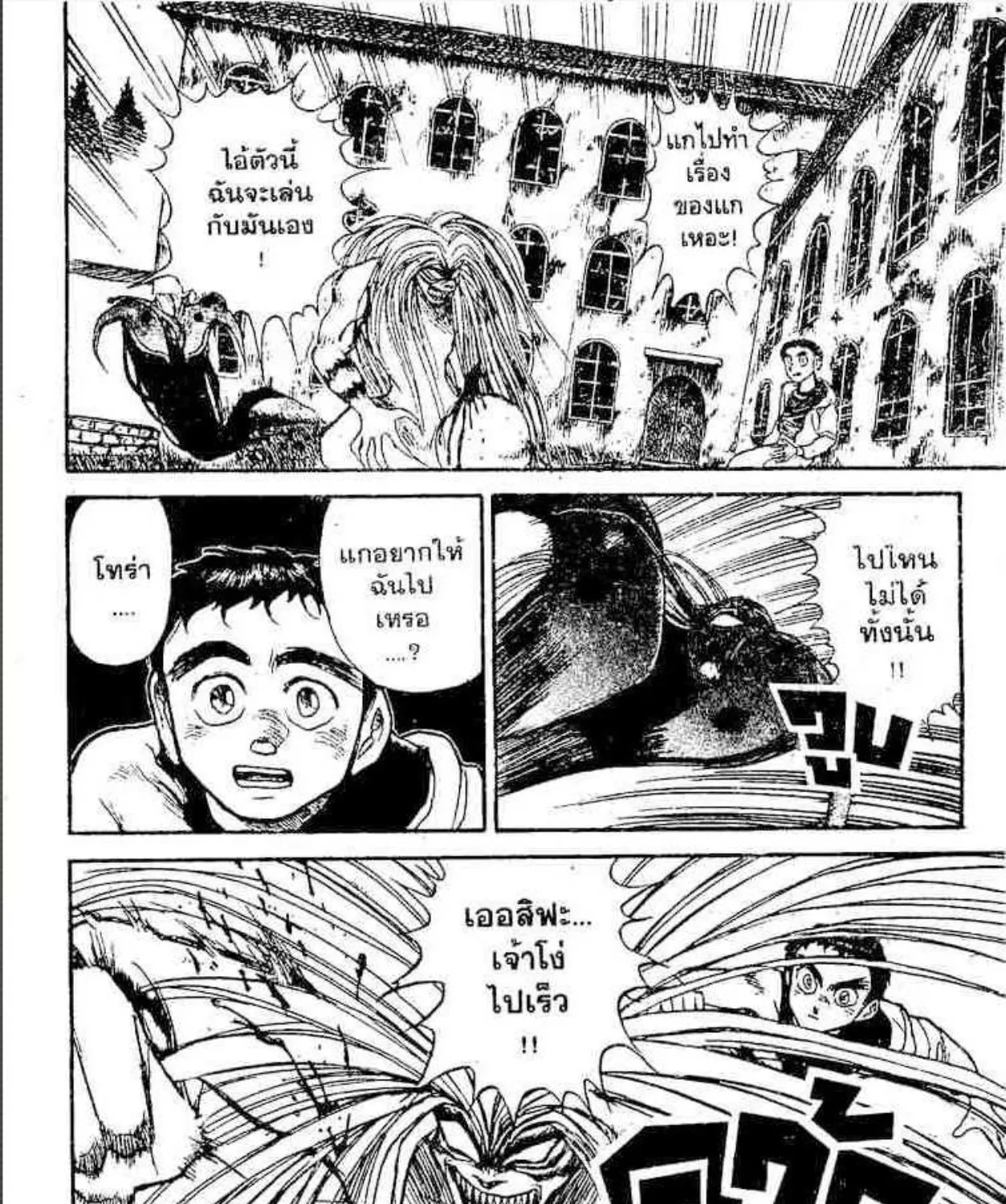 Ushio to Tora - หน้า 4