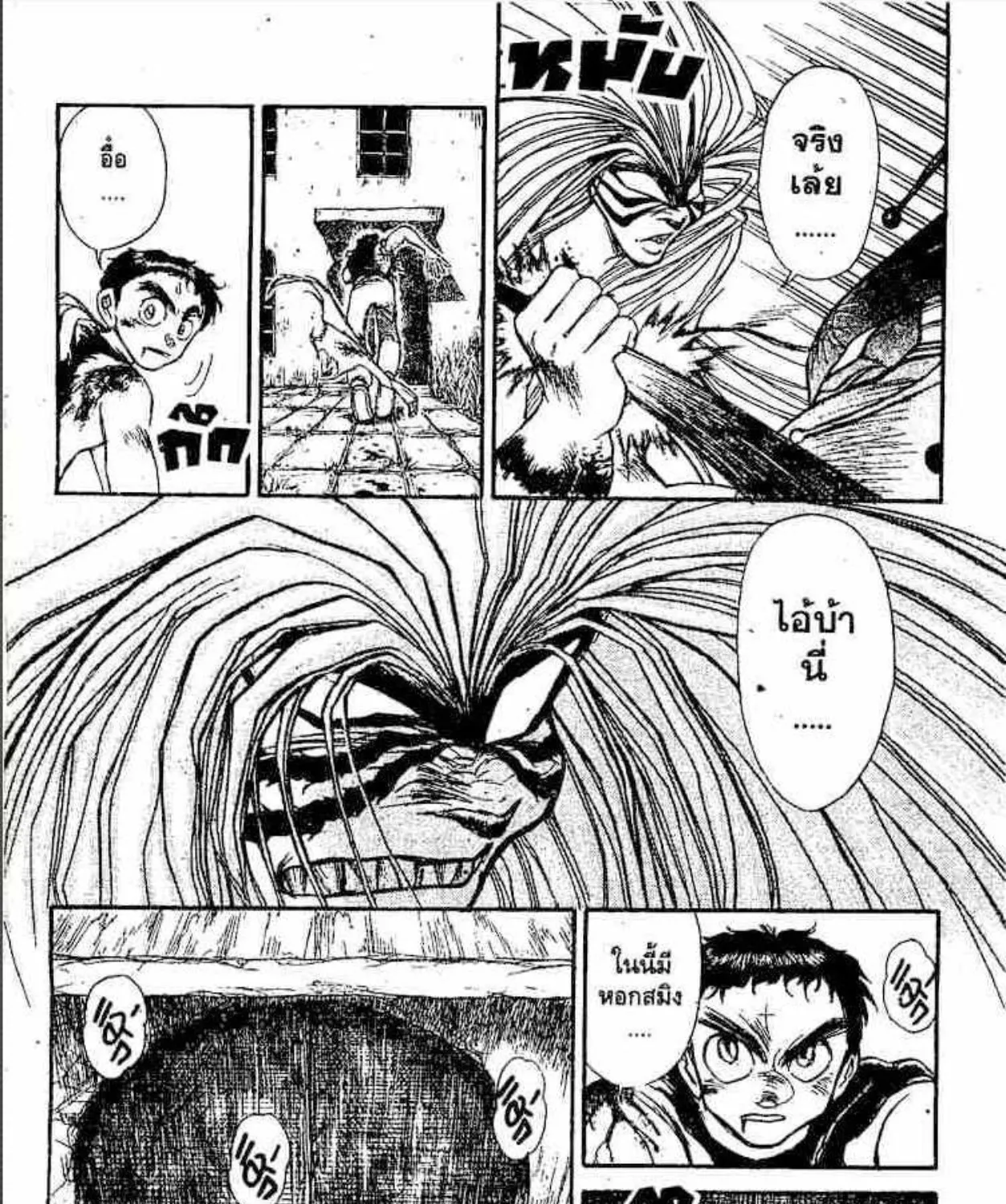 Ushio to Tora - หน้า 6