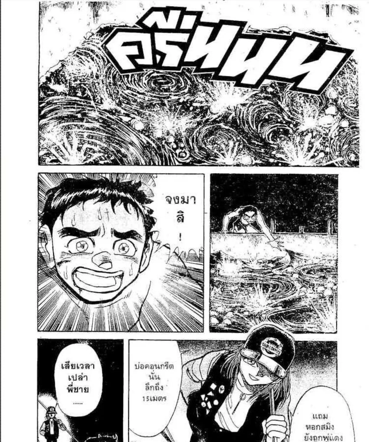 Ushio to Tora - หน้า 8