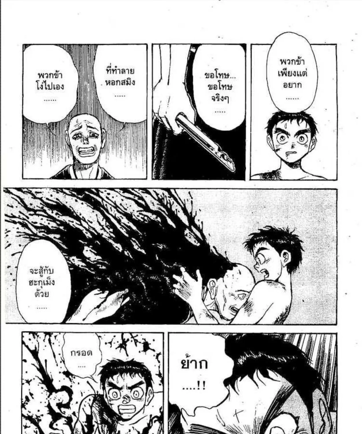 Ushio to Tora - หน้า 28