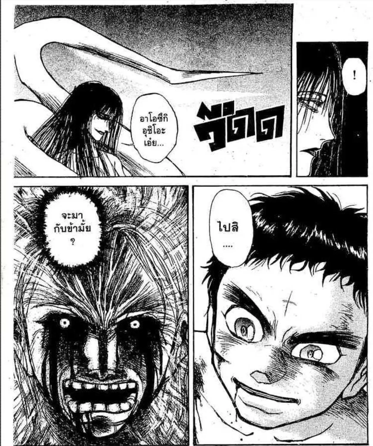 Ushio to Tora - หน้า 14