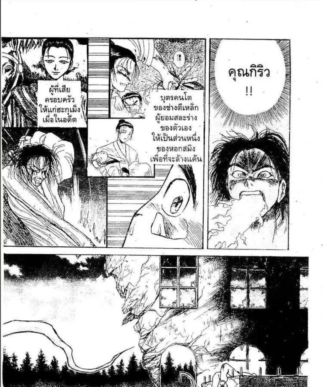 Ushio to Tora - หน้า 4