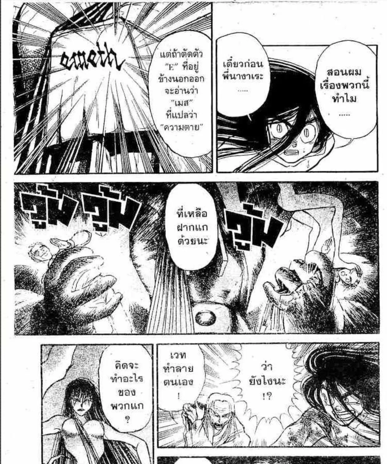 Ushio to Tora - หน้า 32