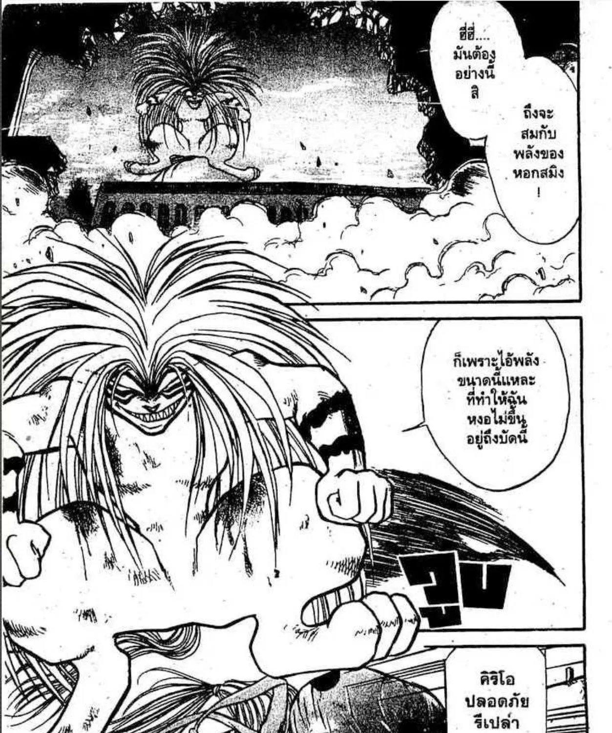 Ushio to Tora - หน้า 32