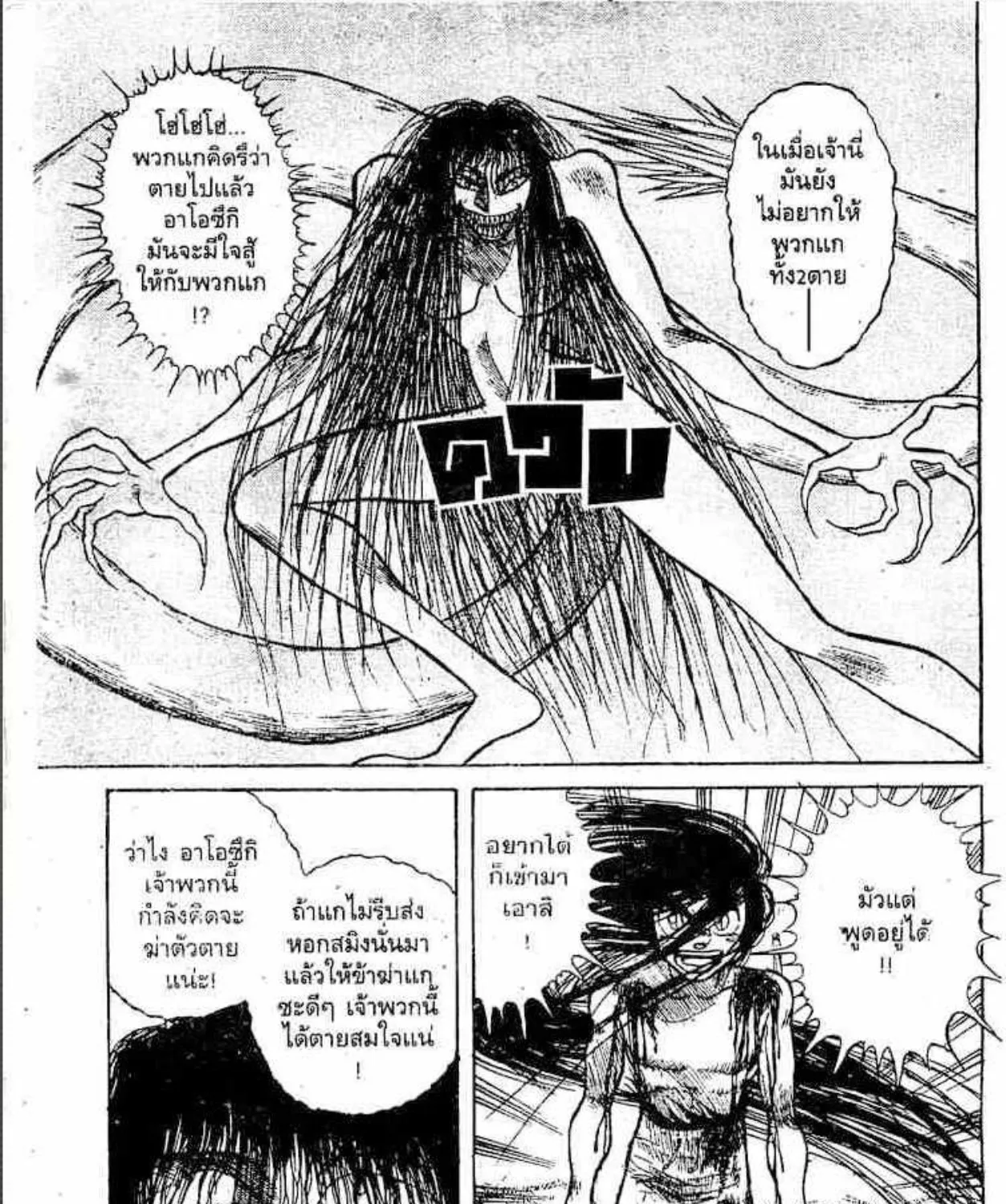 Ushio to Tora - หน้า 4