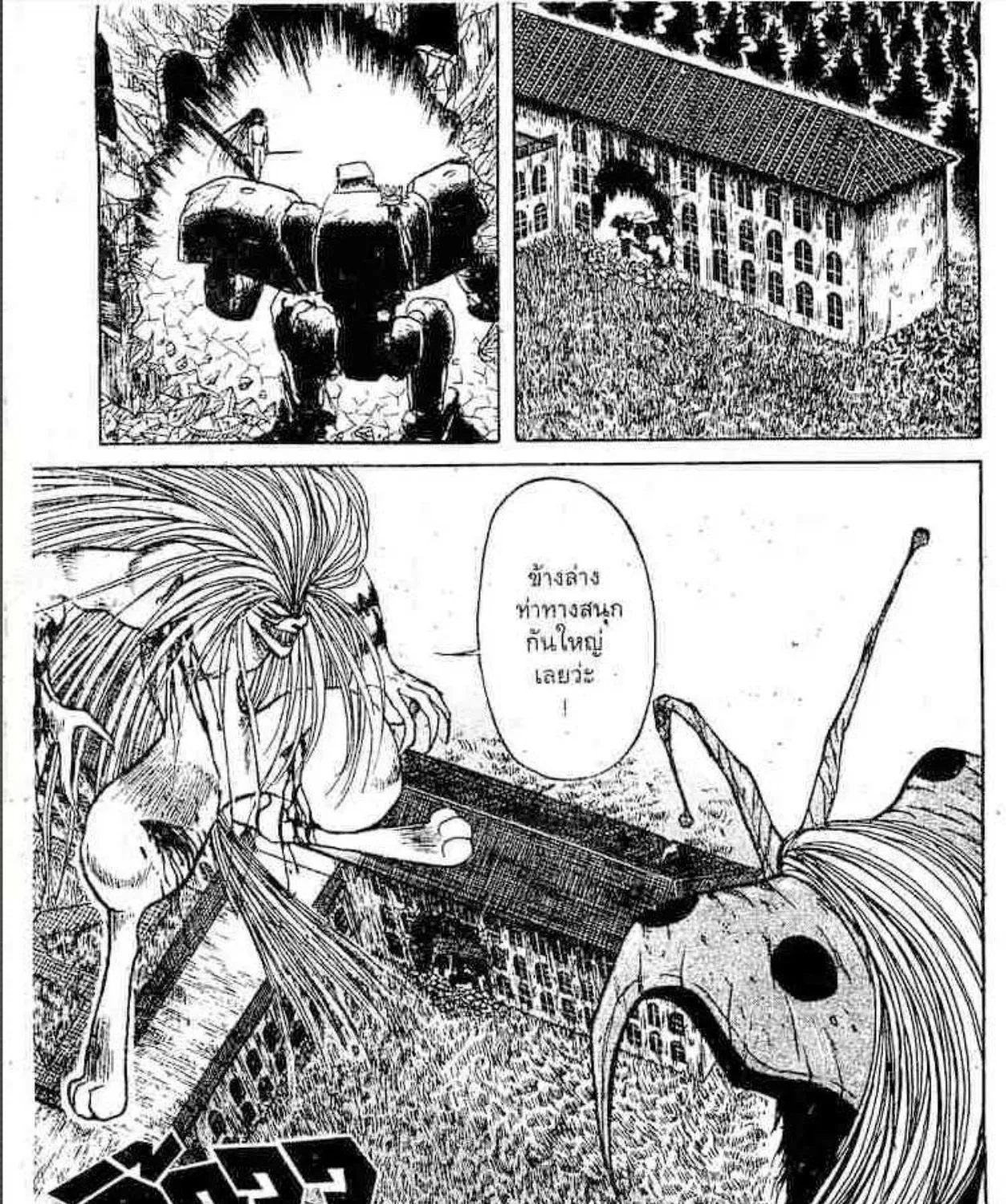 Ushio to Tora - หน้า 8