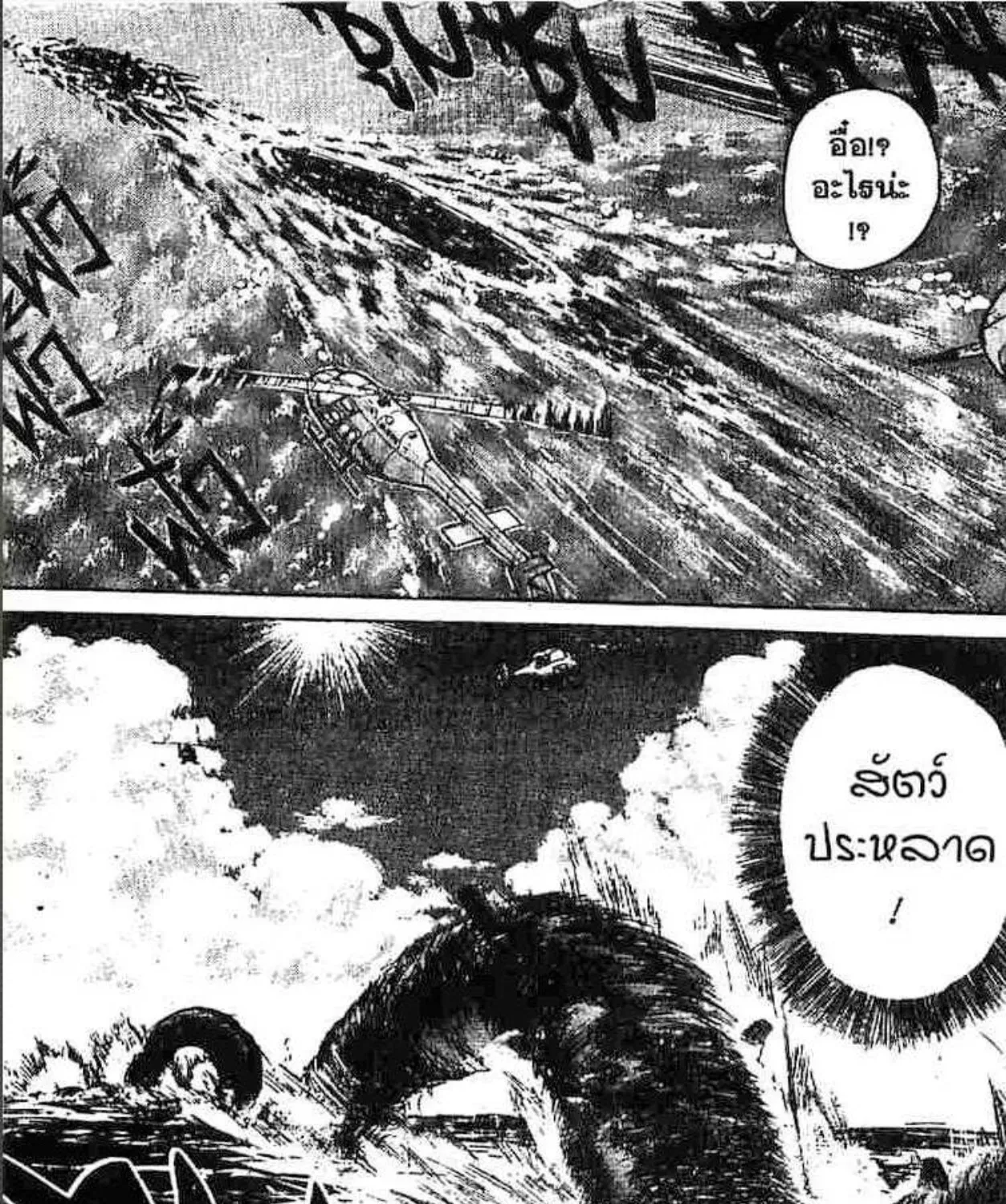 Ushio to Tora - หน้า 10