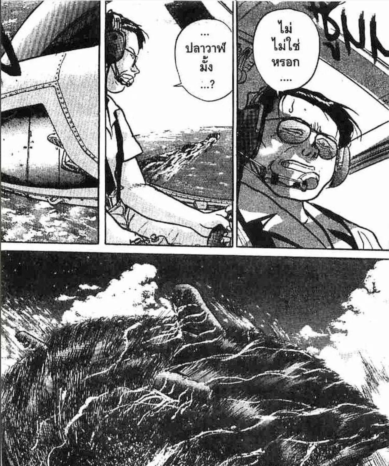 Ushio to Tora - หน้า 12