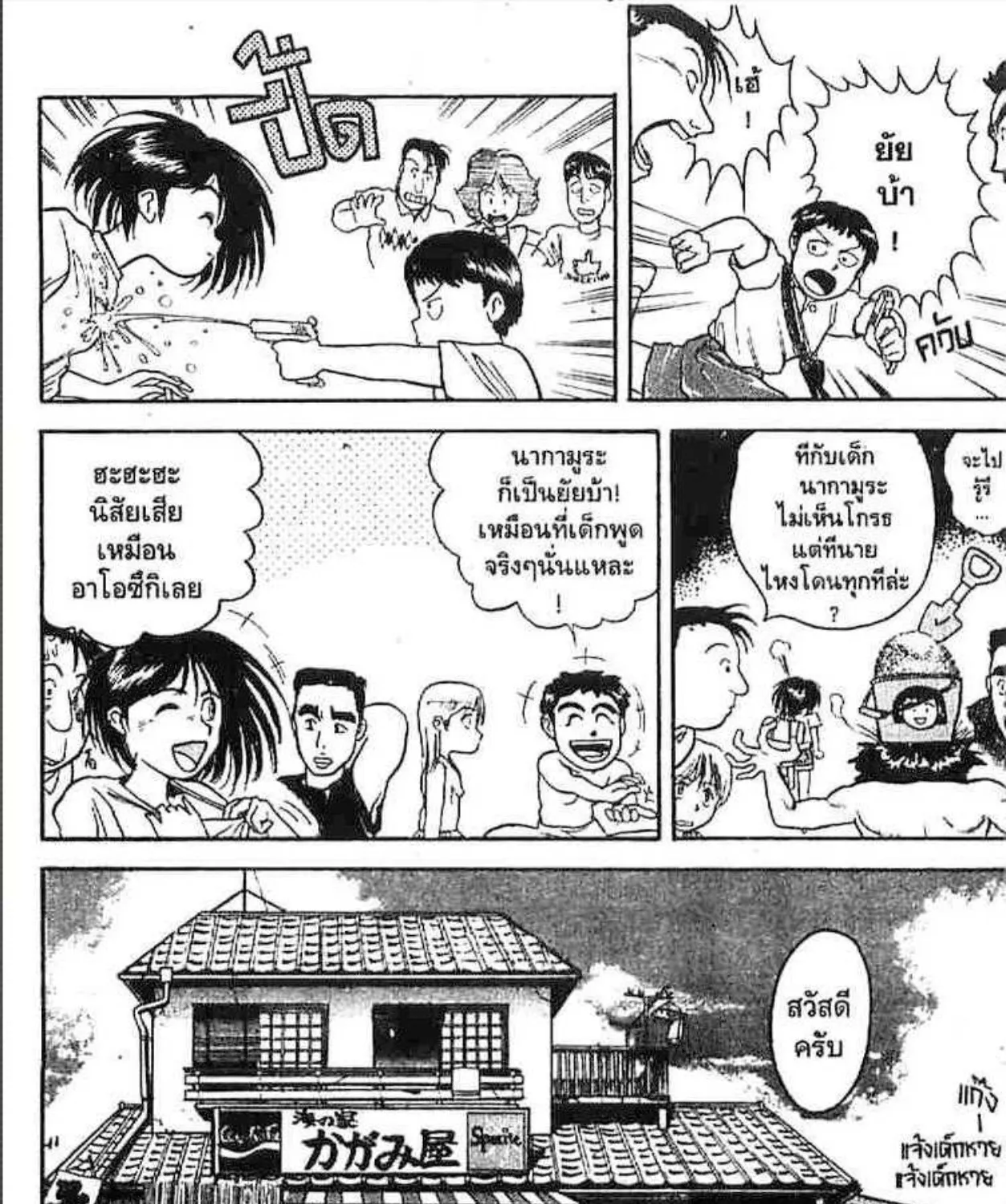 Ushio to Tora - หน้า 20