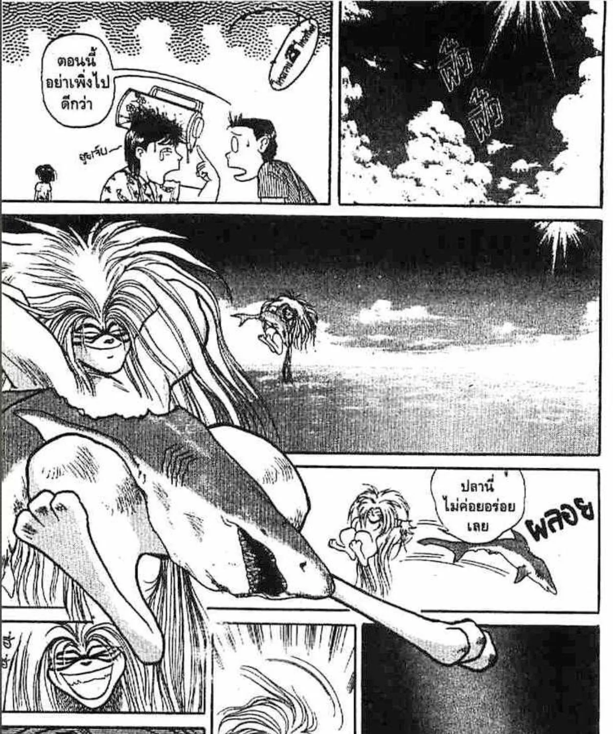 Ushio to Tora - หน้า 30