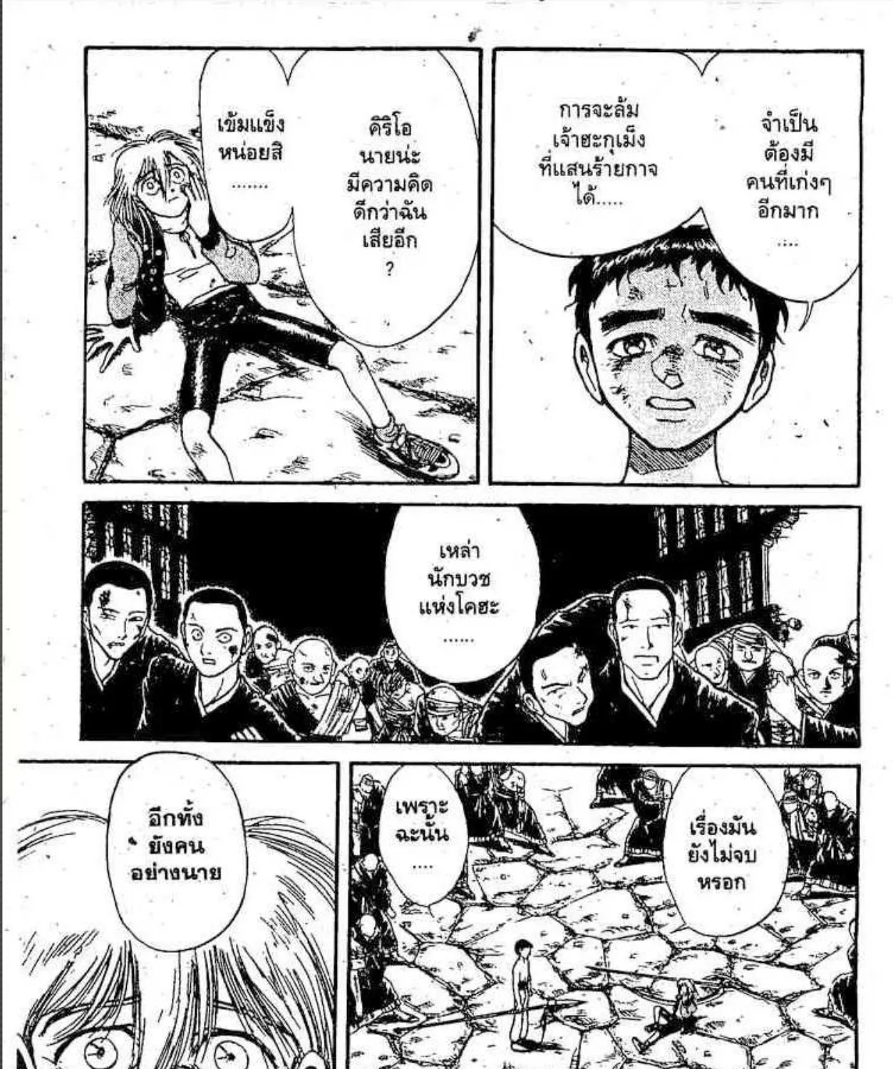 Ushio to Tora - หน้า 12