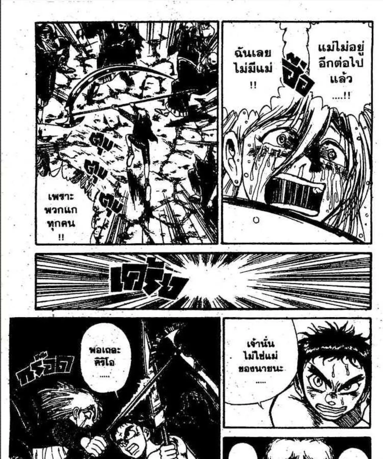 Ushio to Tora - หน้า 4