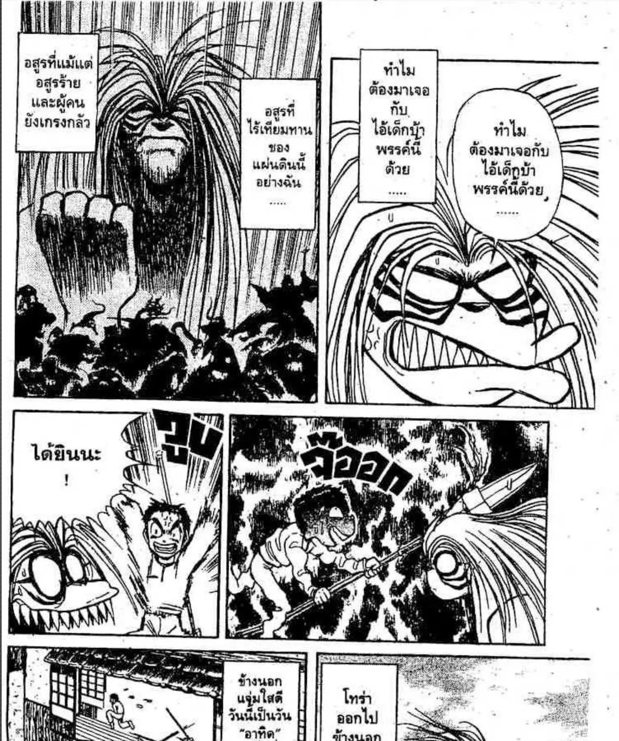 Ushio to Tora - หน้า 10