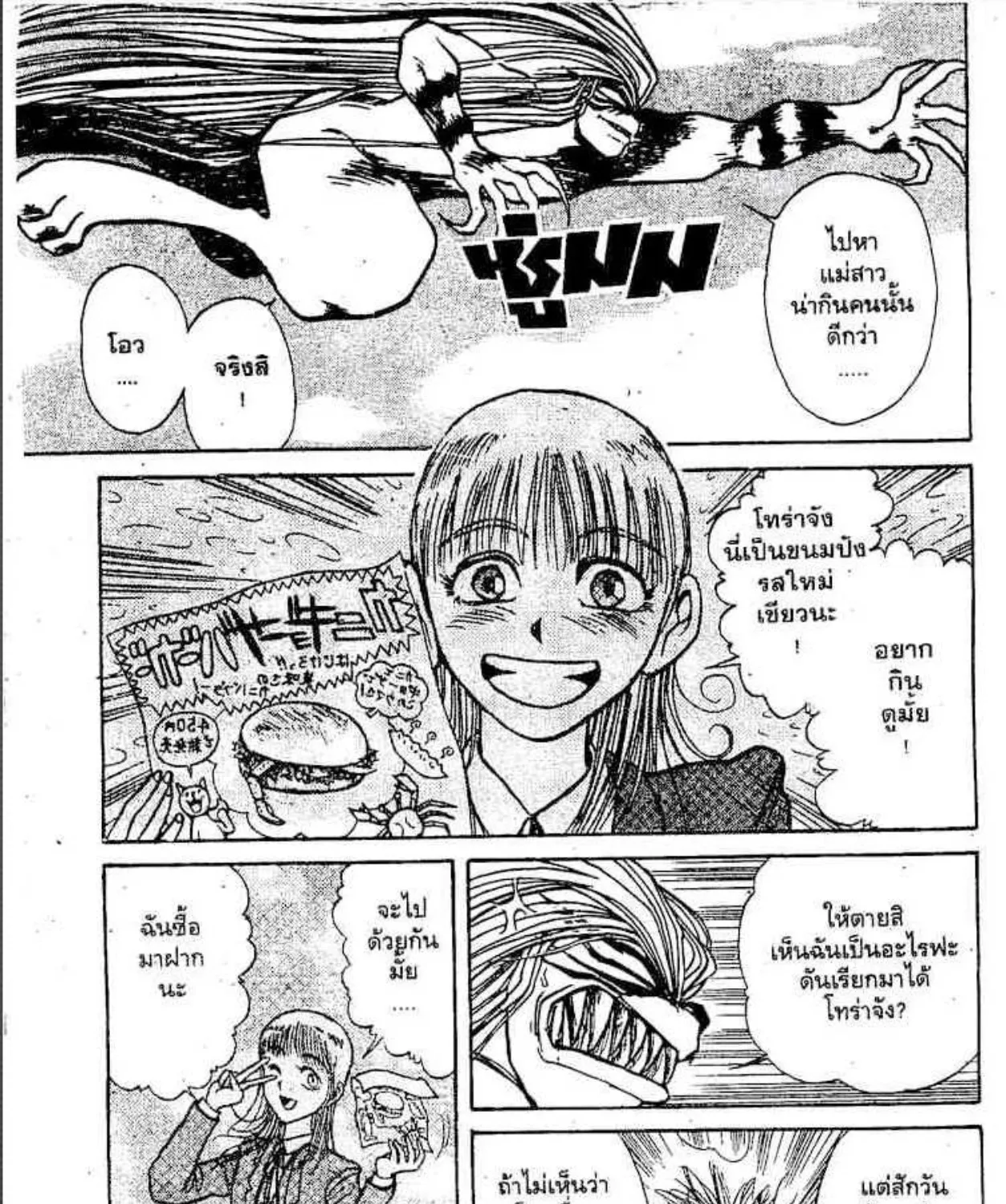 Ushio to Tora - หน้า 12