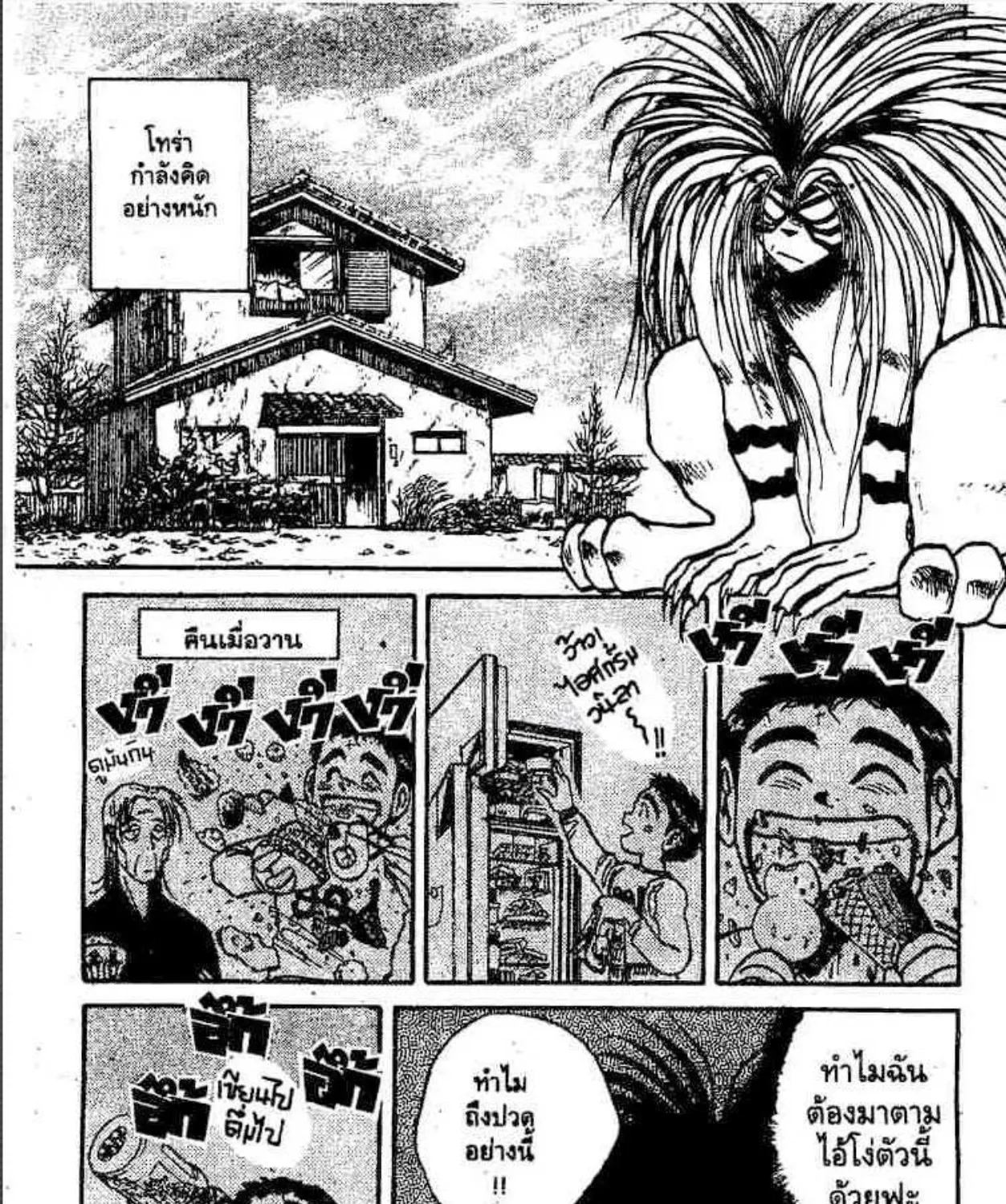 Ushio to Tora - หน้า 8