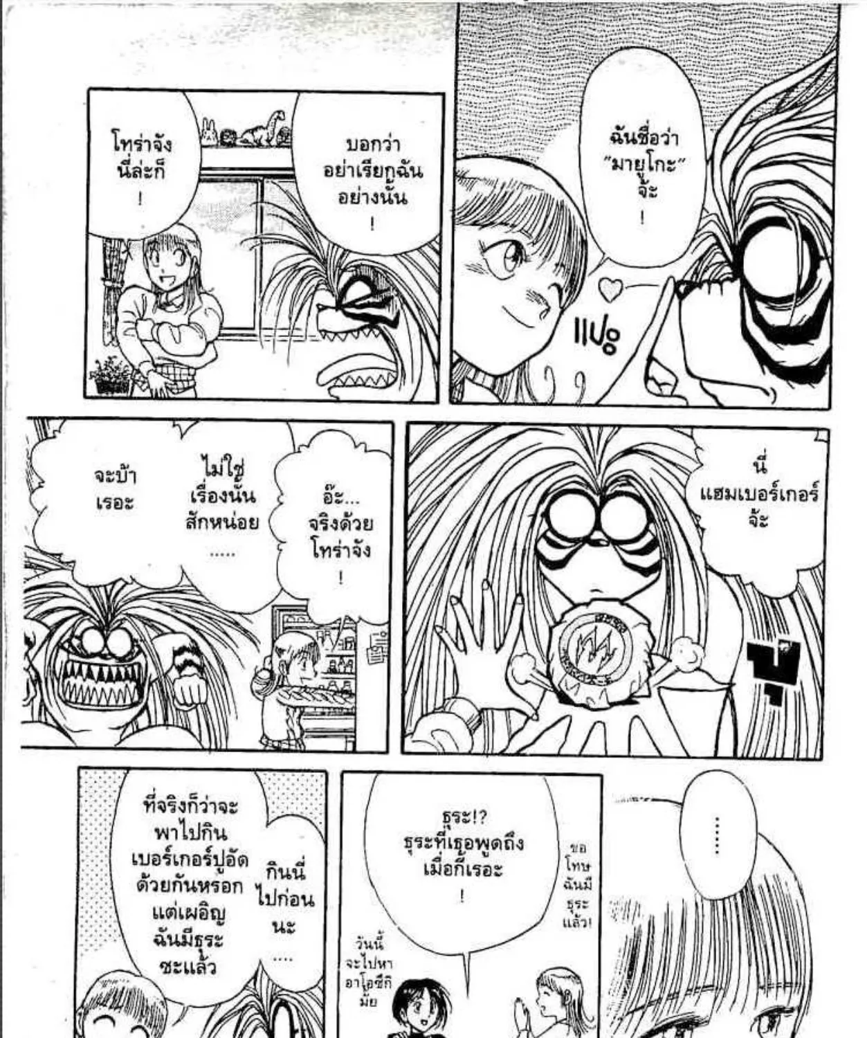 Ushio to Tora - หน้า 10