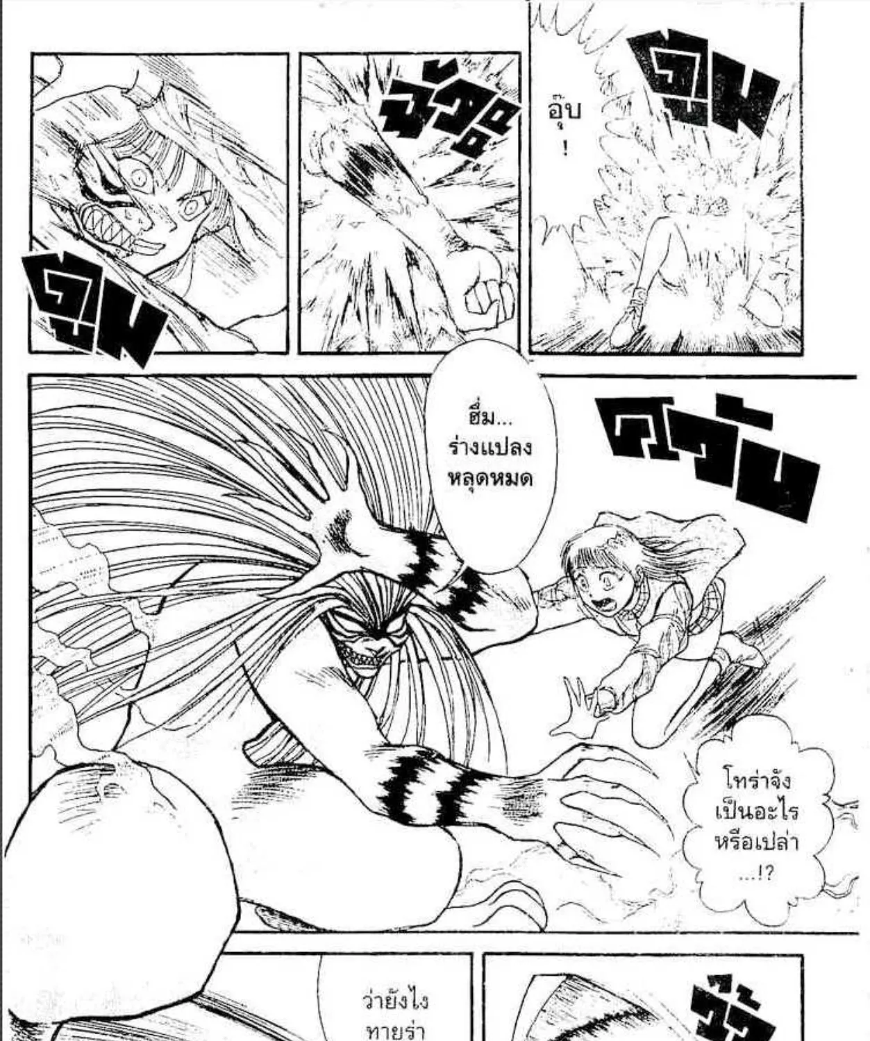 Ushio to Tora - หน้า 8