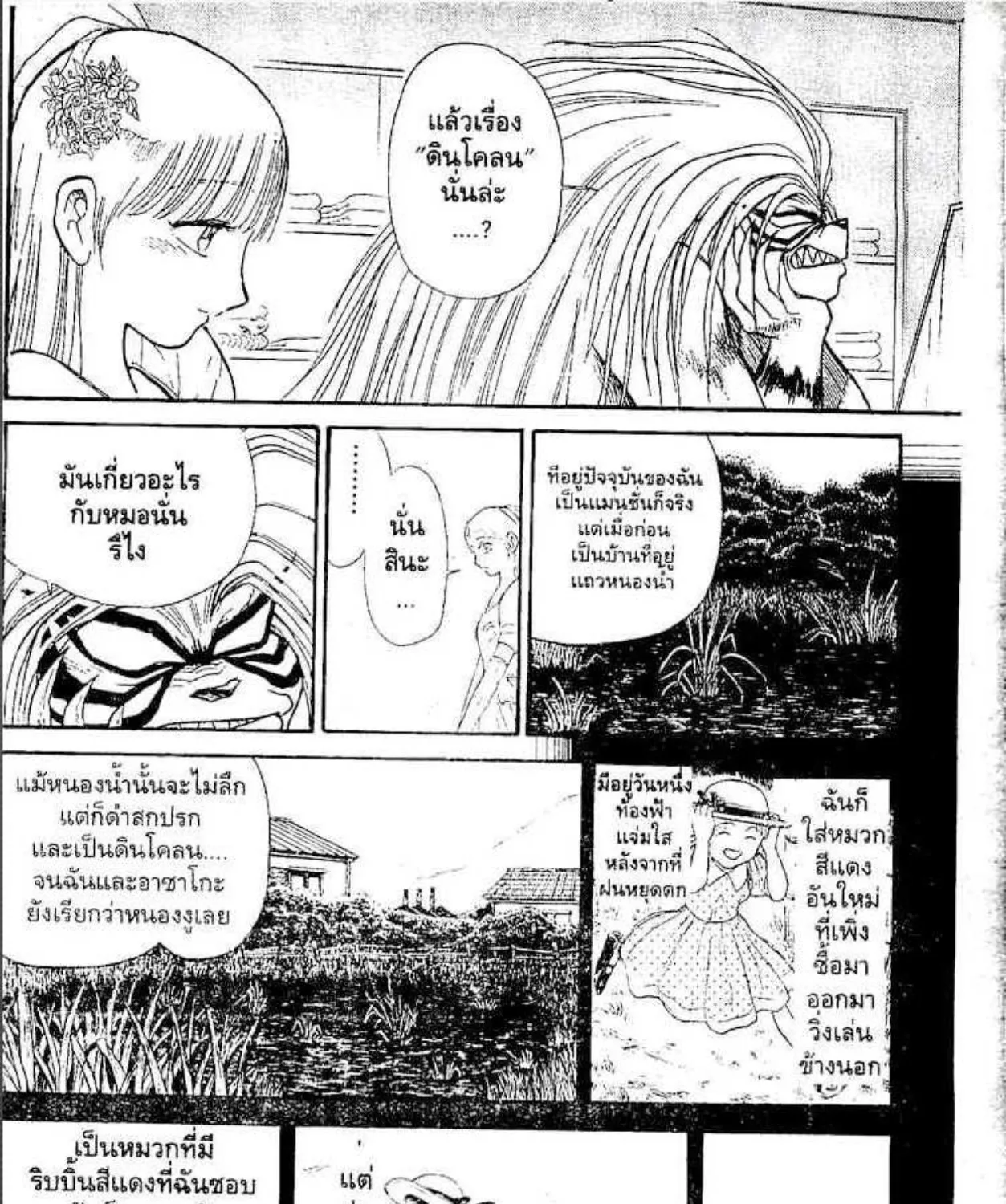 Ushio to Tora - หน้า 12