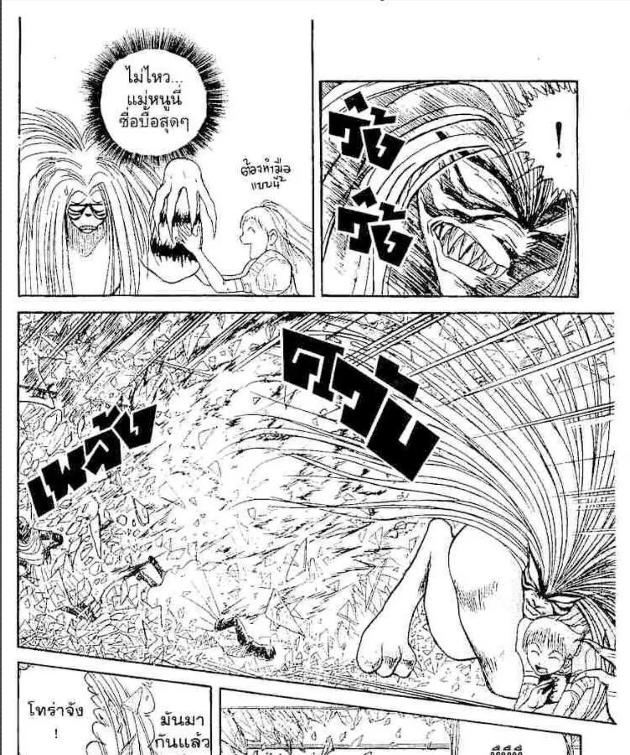 Ushio to Tora - หน้า 24