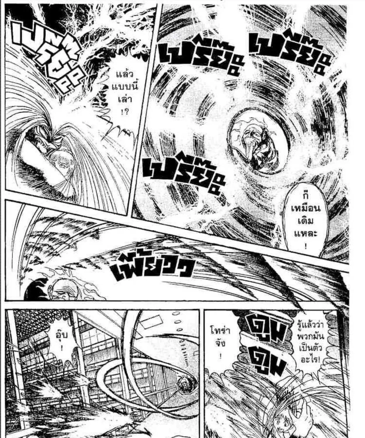 Ushio to Tora - หน้า 28