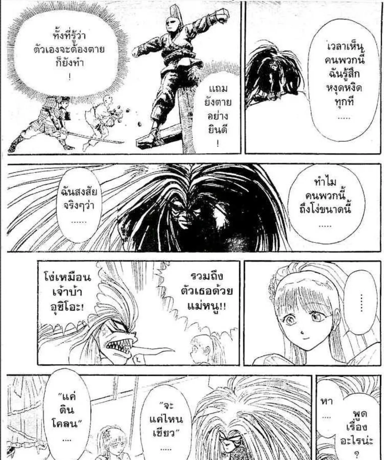 Ushio to Tora - หน้า 6