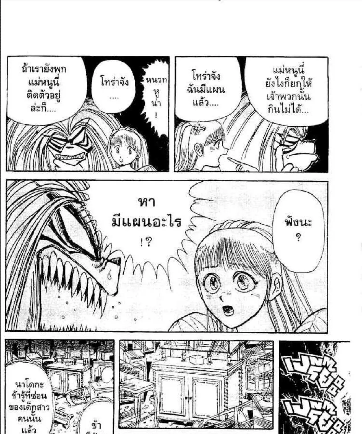 Ushio to Tora - หน้า 4