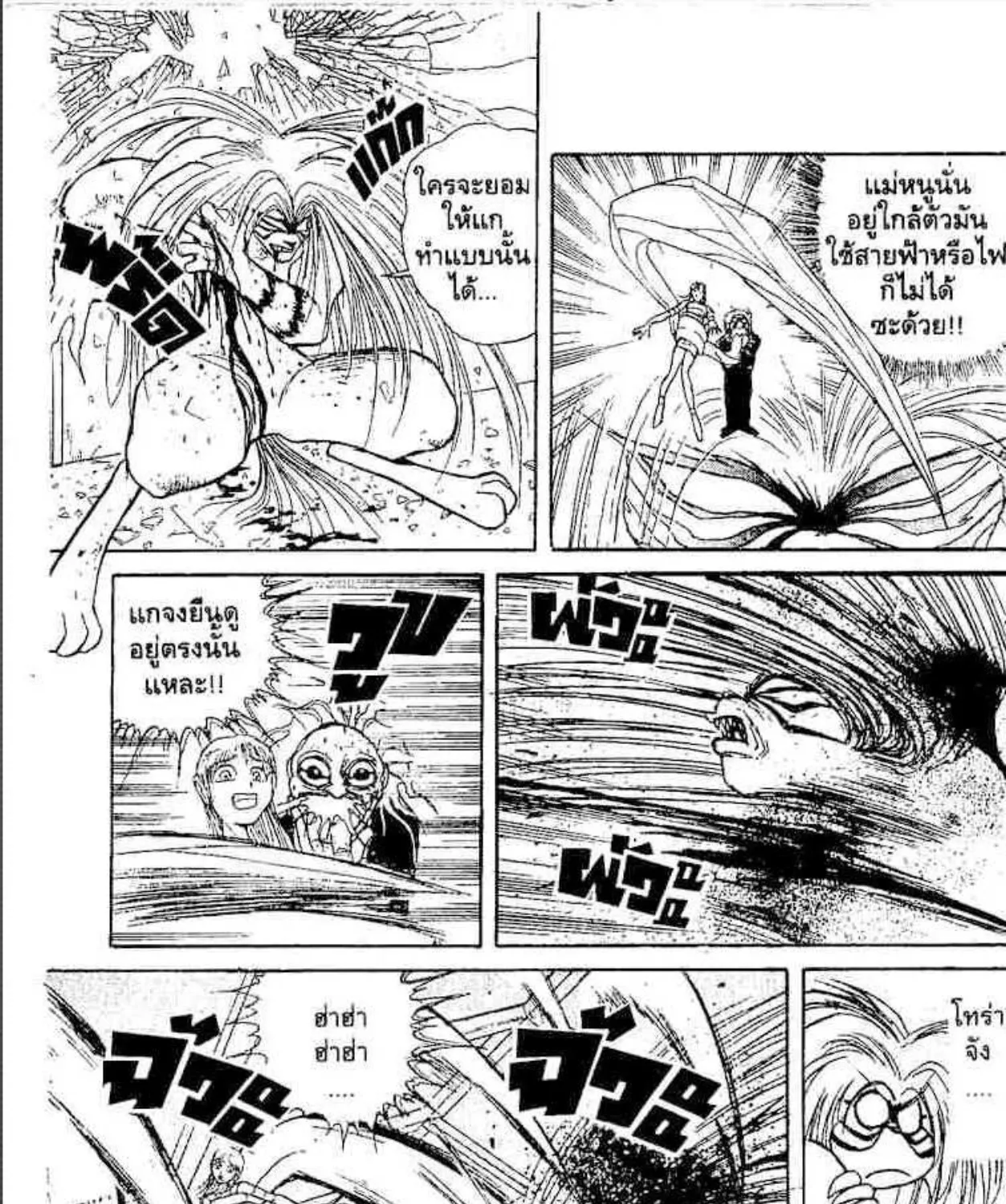 Ushio to Tora - หน้า 18