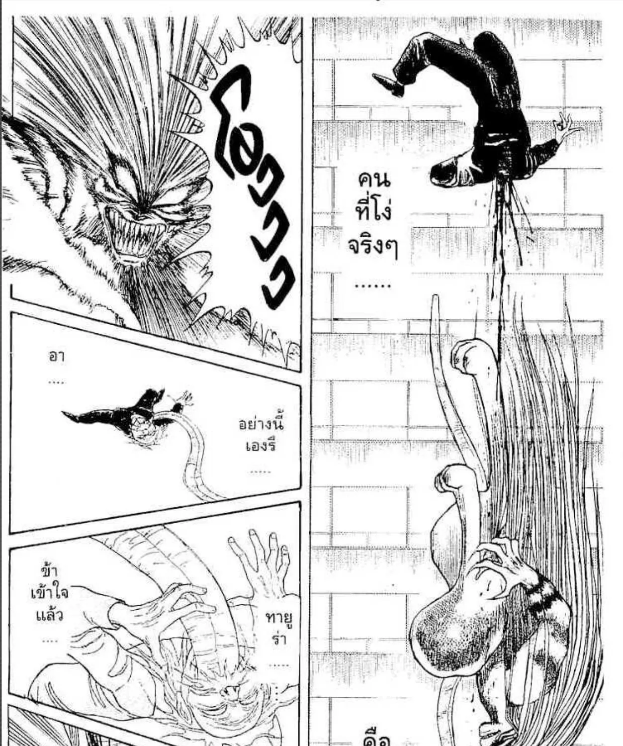 Ushio to Tora - หน้า 24