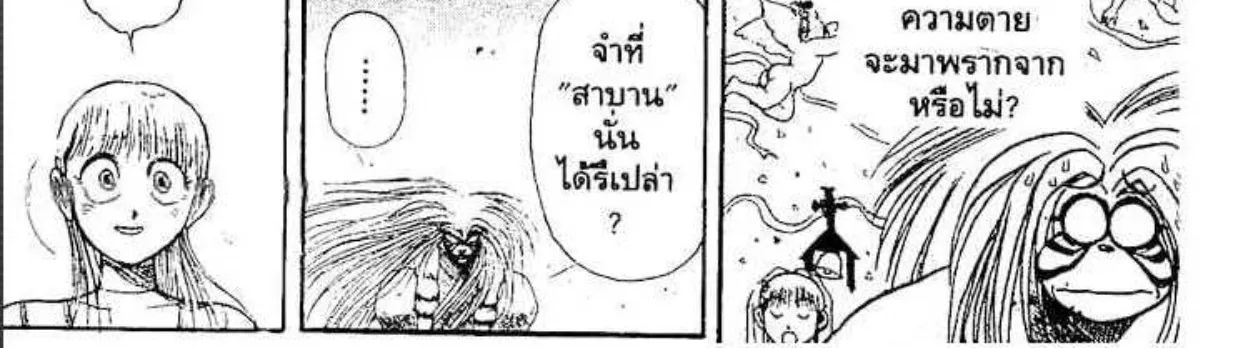 Ushio to Tora - หน้า 37