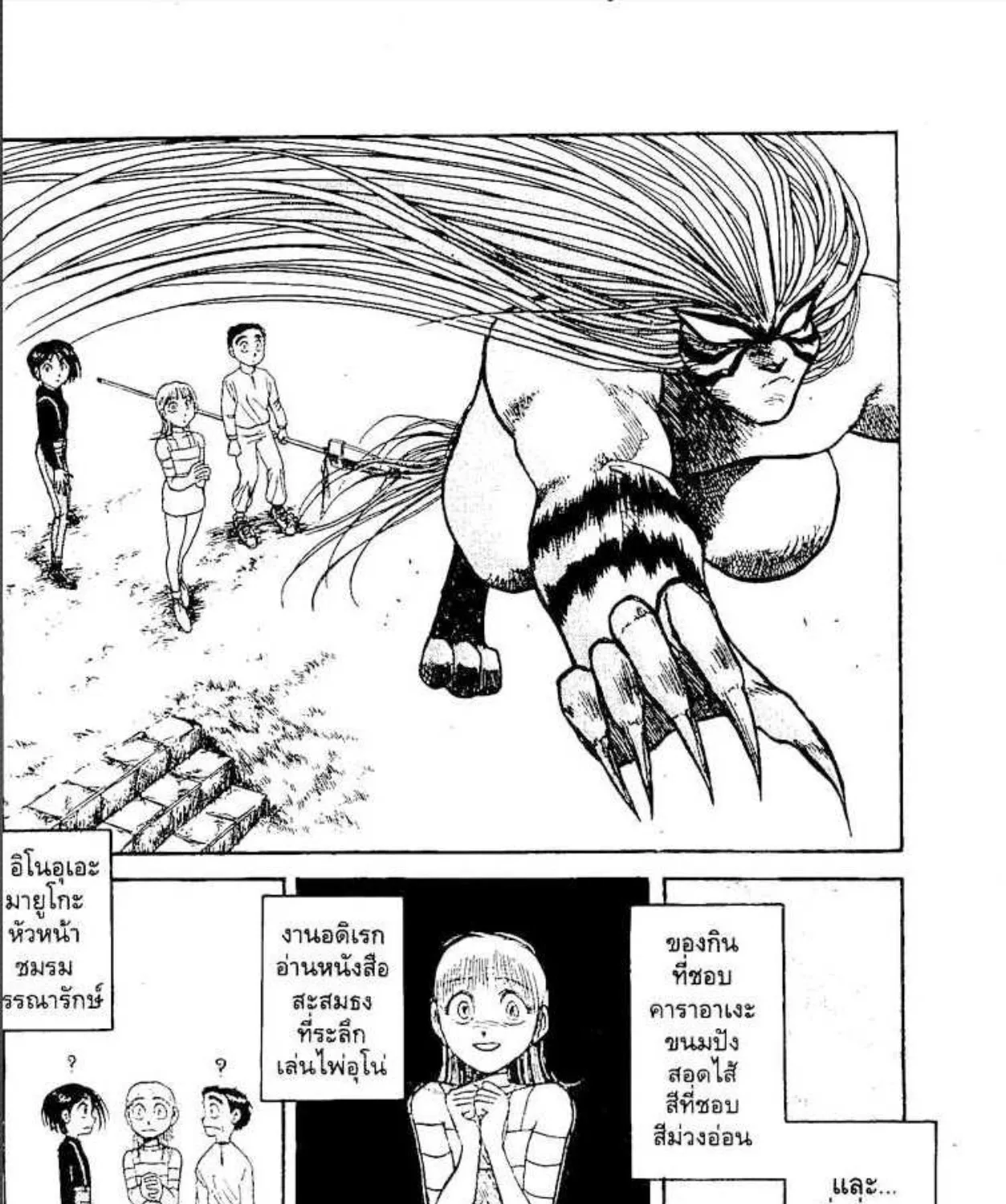 Ushio to Tora - หน้า 40