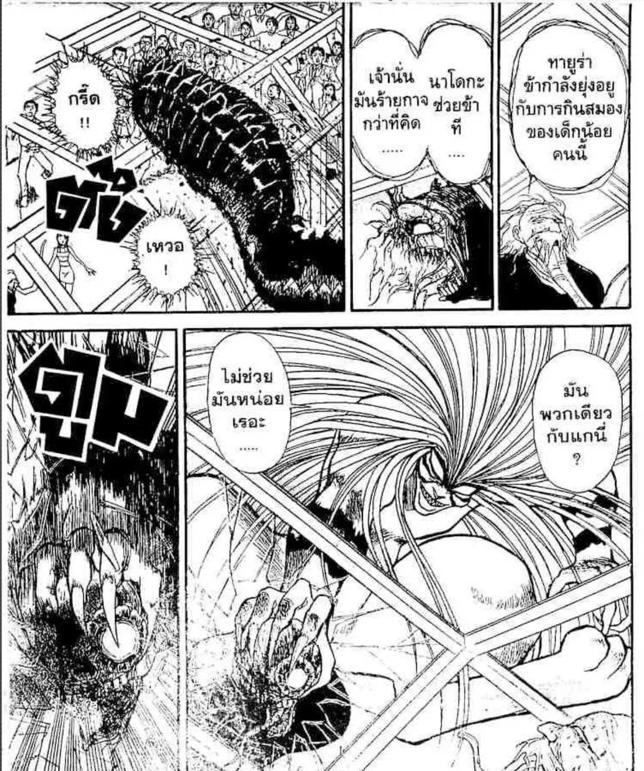 Ushio to Tora - หน้า 6