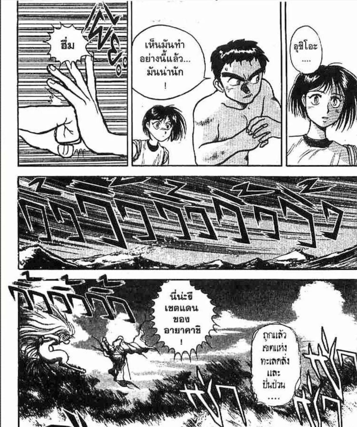 Ushio to Tora - หน้า 14