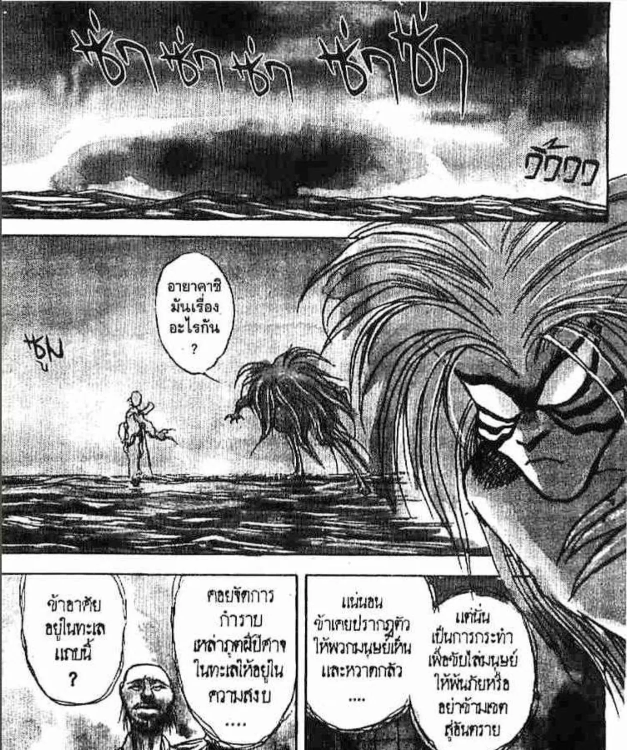 Ushio to Tora - หน้า 4